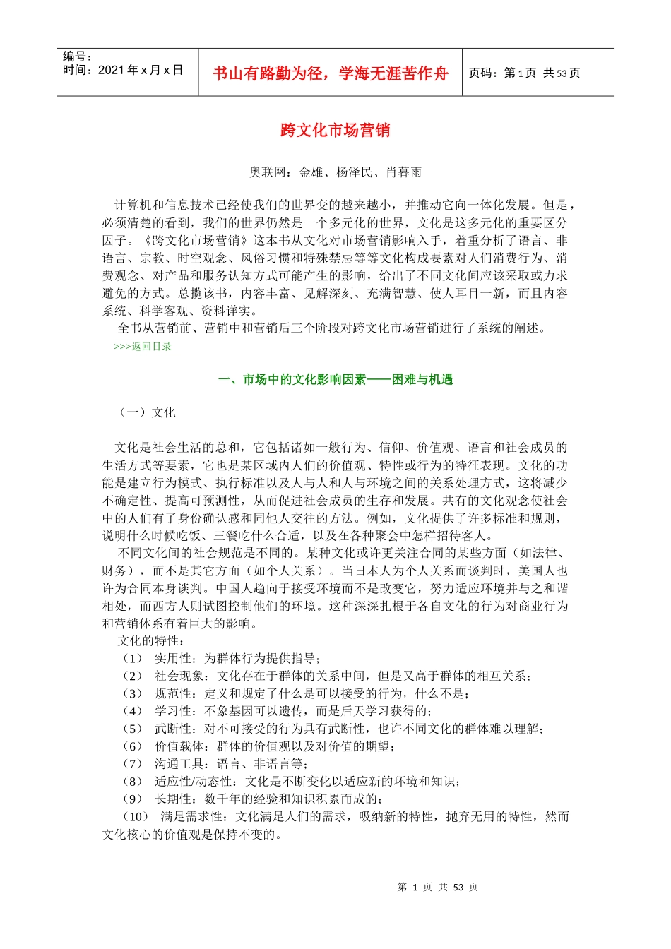 跨文化市场营销_第1页