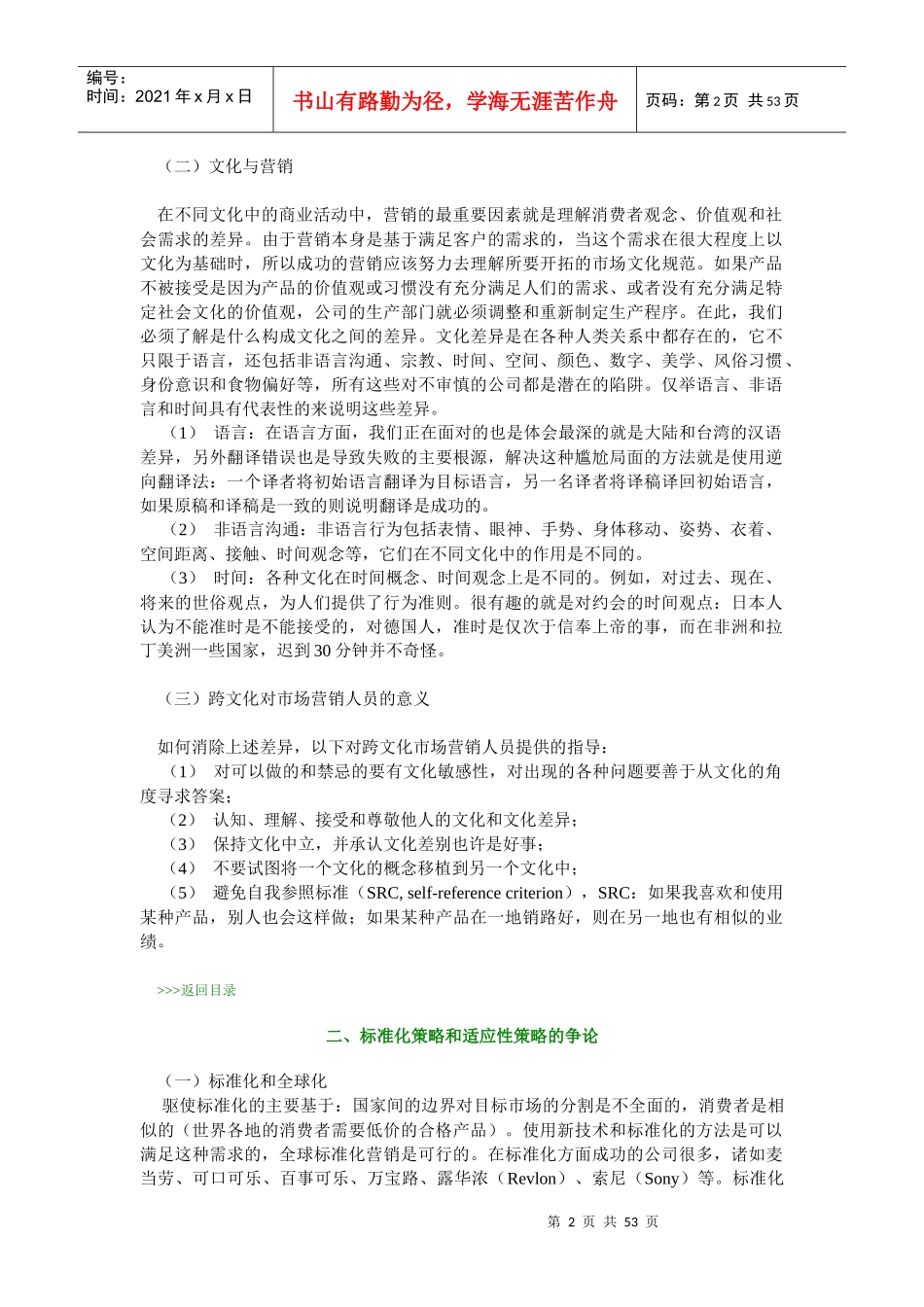 跨文化市场营销_第2页