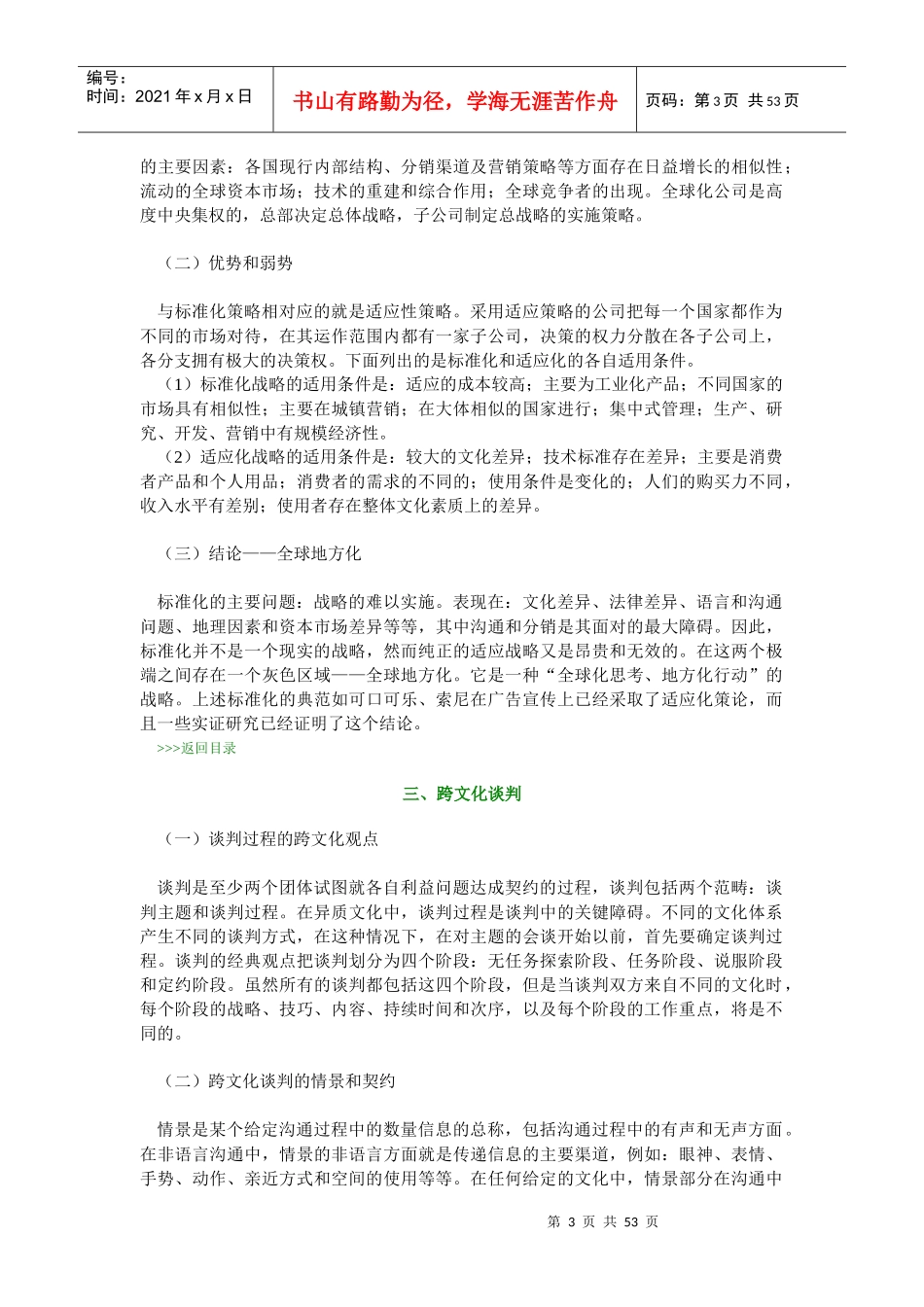 跨文化市场营销_第3页