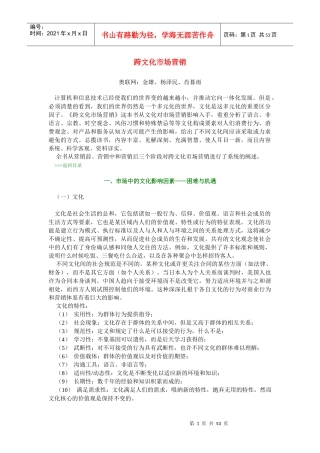 跨文化市场营销