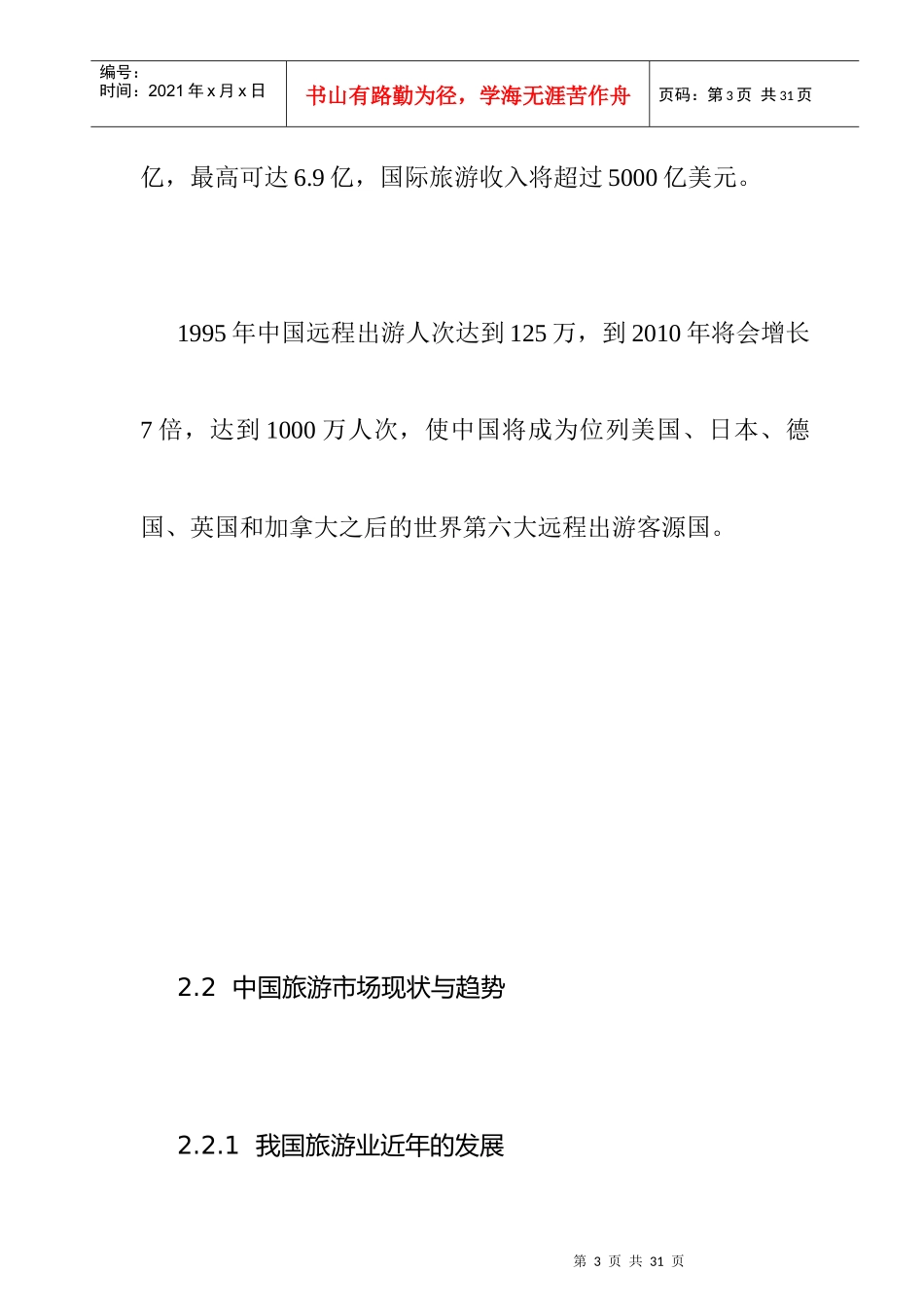 桂林项目旅游市场分析_第3页