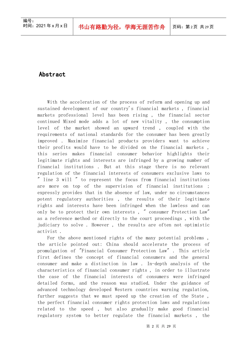 金融消费者保护_第2页