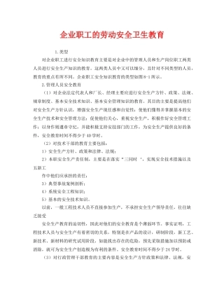 《安全管理》之企业职工的劳动安全卫生教育 