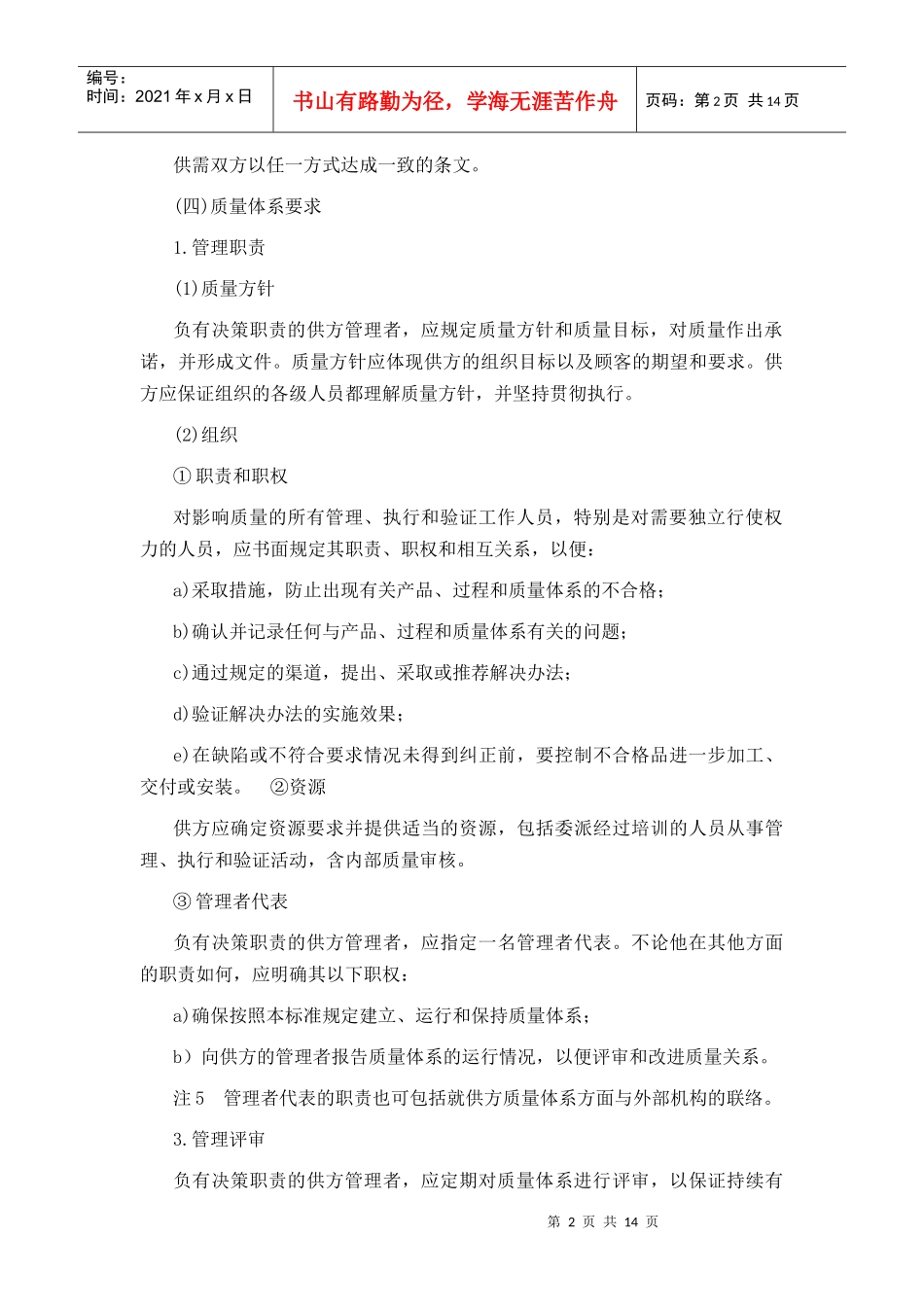 质量体系---设计、开发、生产、安装和服务的质量保证模式_第2页