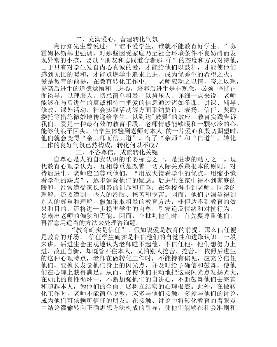 政教处范文对后进生转化措施与办法的一点思考 _第2页