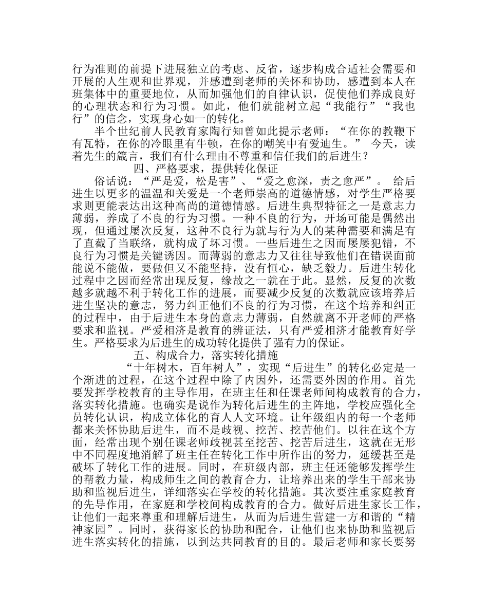 政教处范文对后进生转化措施与办法的一点思考 _第3页