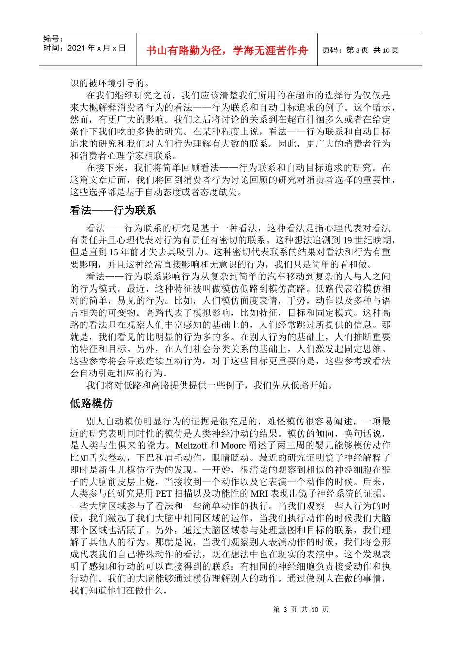 无意识消费者：环境影响对消费者行为的影响_第3页