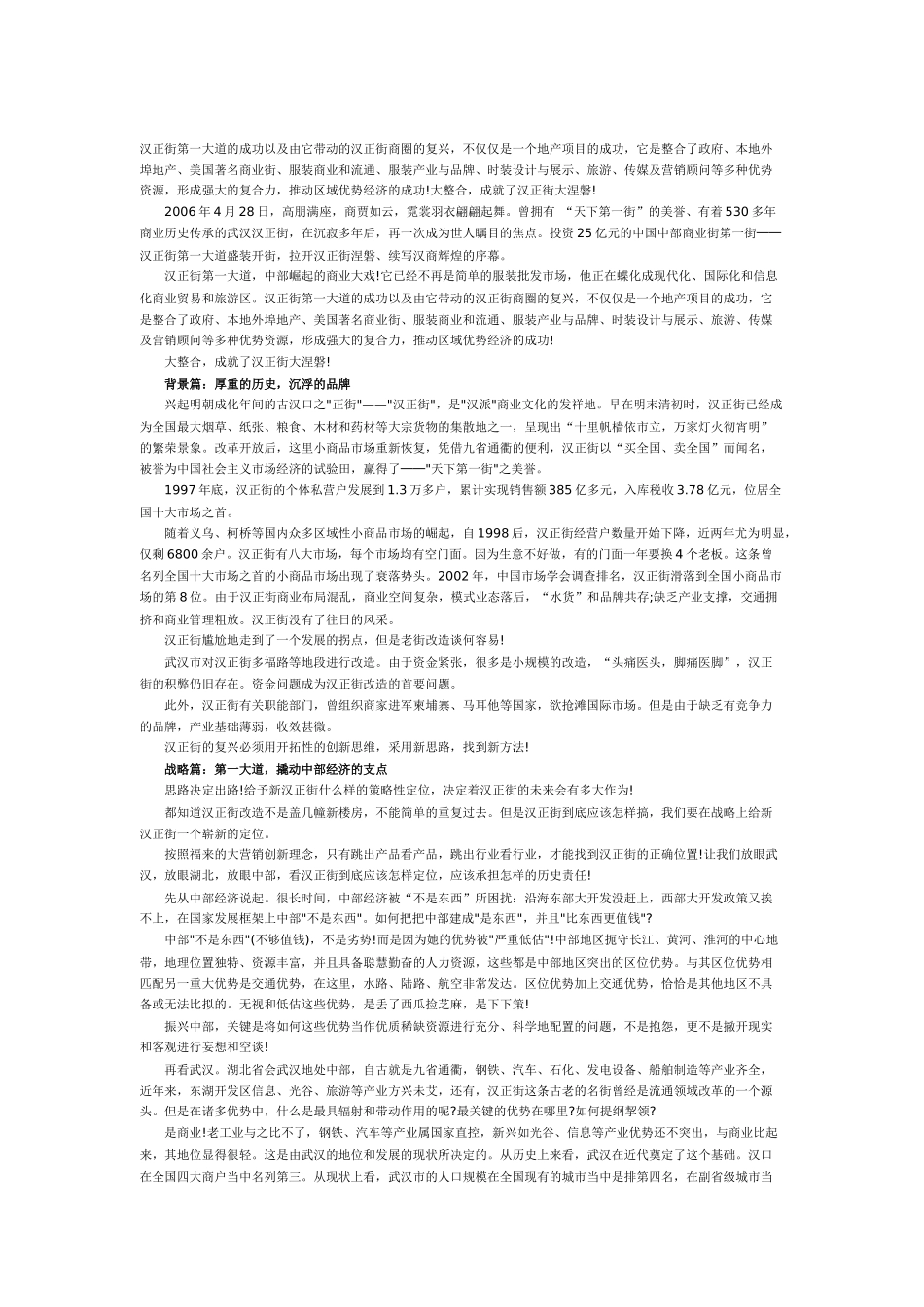 整合营销案例大整合成就大营销_第1页