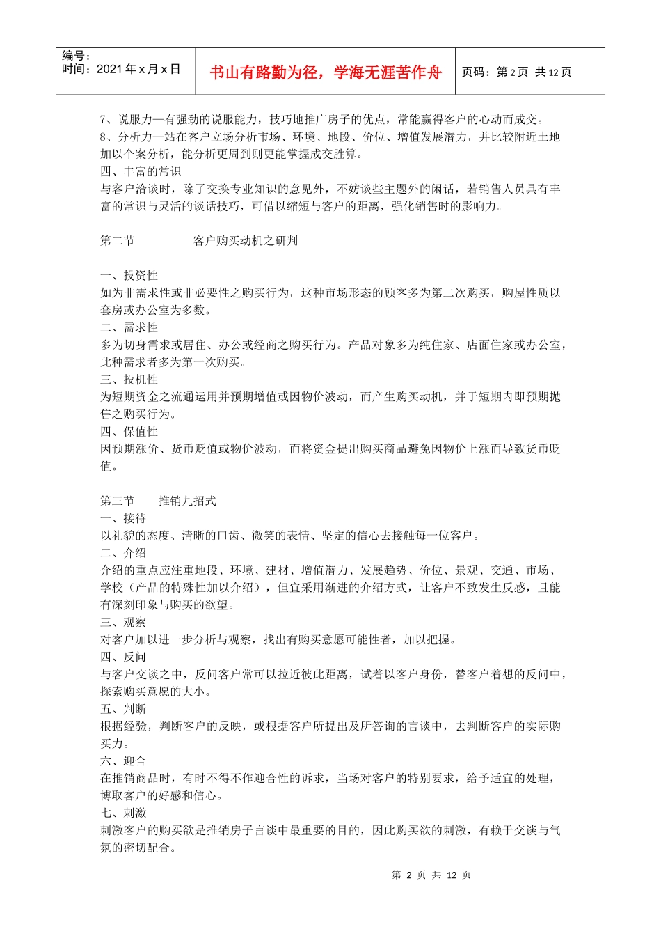 销售技巧与成交率培训_第2页