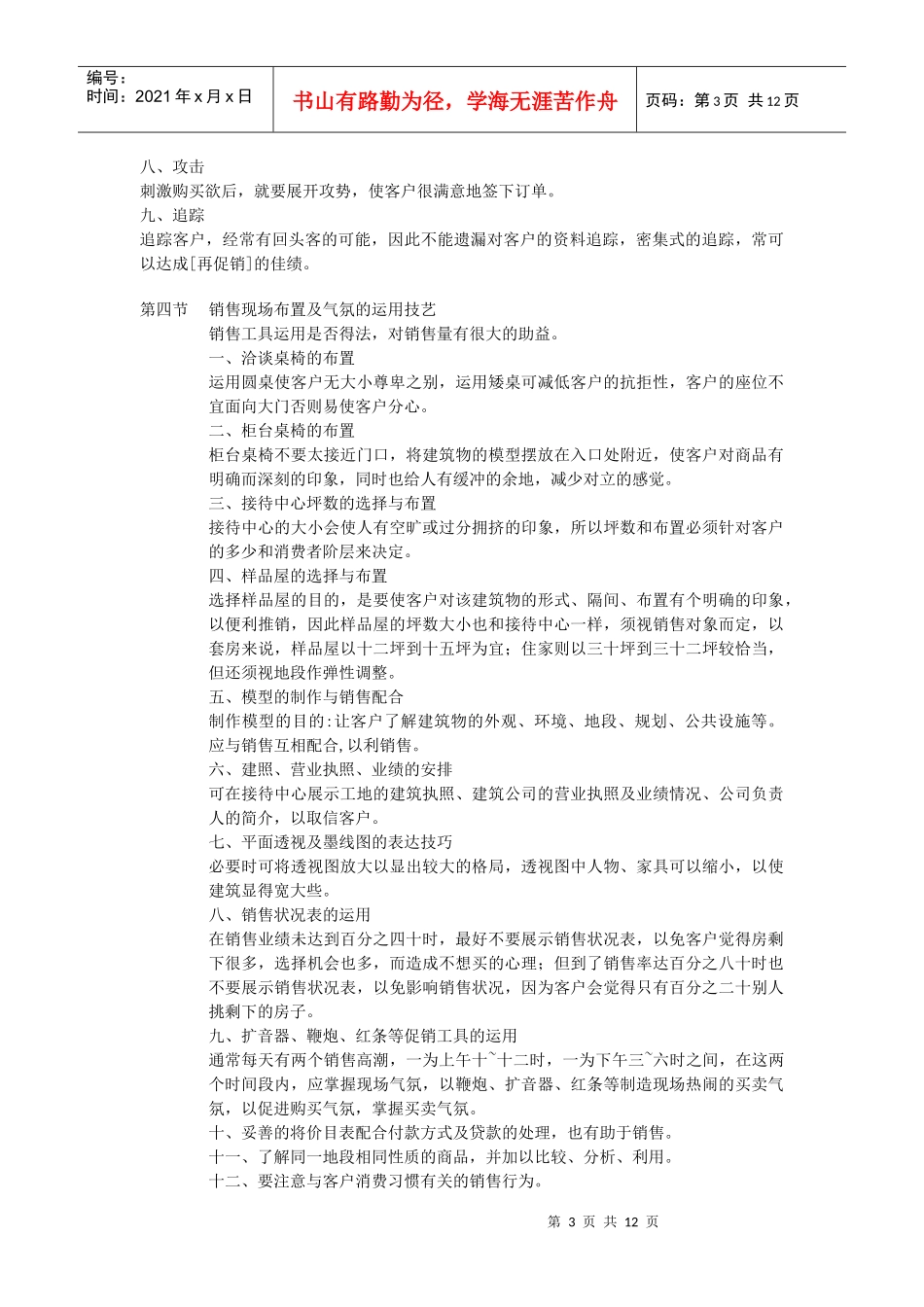 销售技巧与成交率培训_第3页