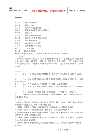 销售技巧与成交率培训