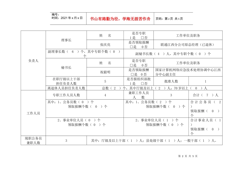 江西省行业协会服务和收费有关情况登记表（一）_第2页