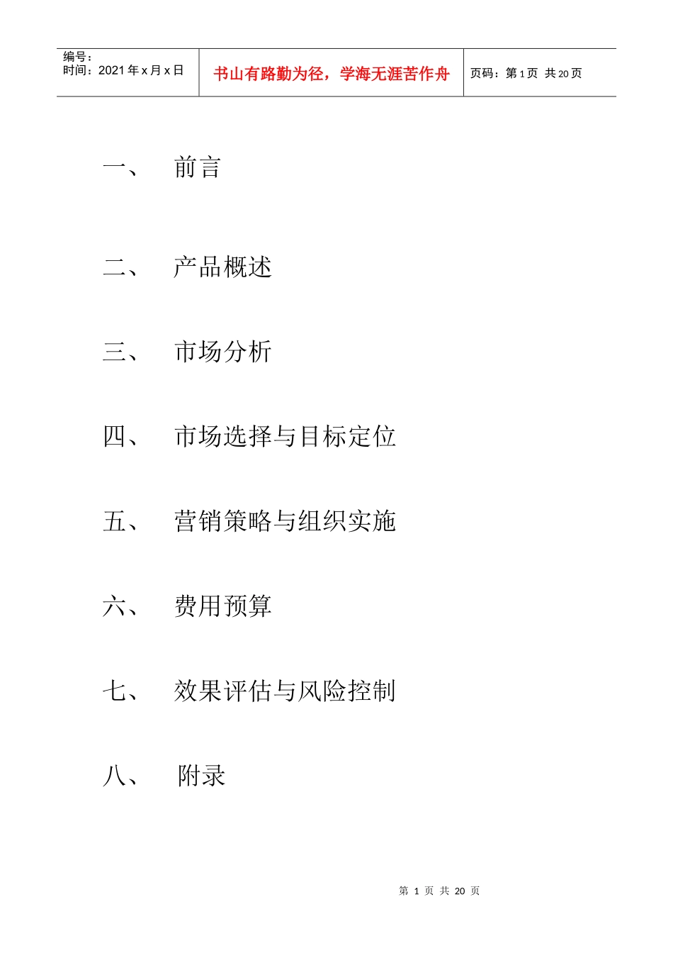 无线上网卡营销策划书_第2页