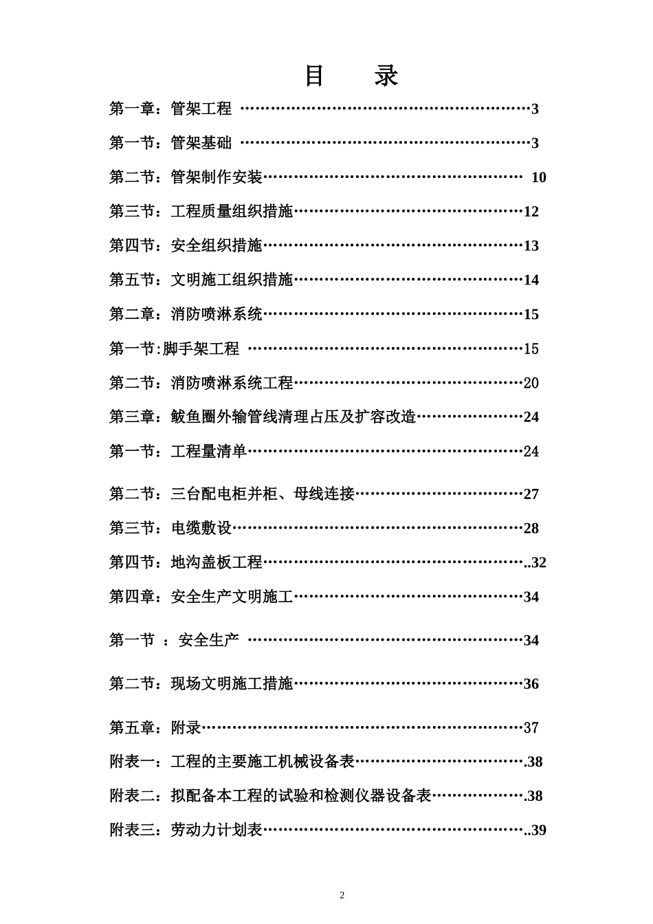 鲅鱼圈管架及基础、喷淋施工方案(新改)_第2页