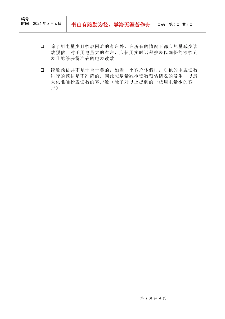 苏州供电公司服务提交管理表管理_第2页