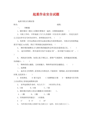 《安全教育》之起重作业安全试题 