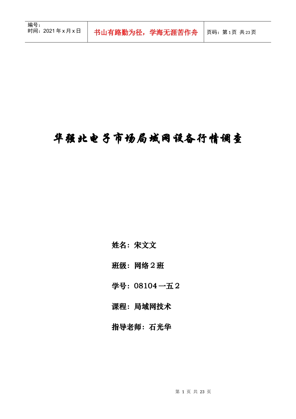 电子市场局域网设备行情调查_第1页
