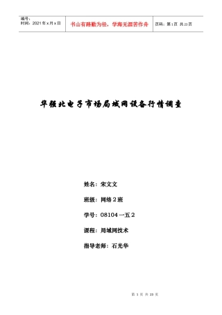 电子市场局域网设备行情调查
