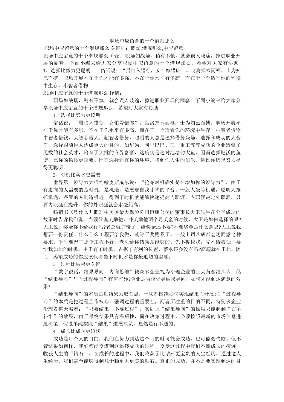 职场中ۥ应注意的十个潜规则精选 _第1页