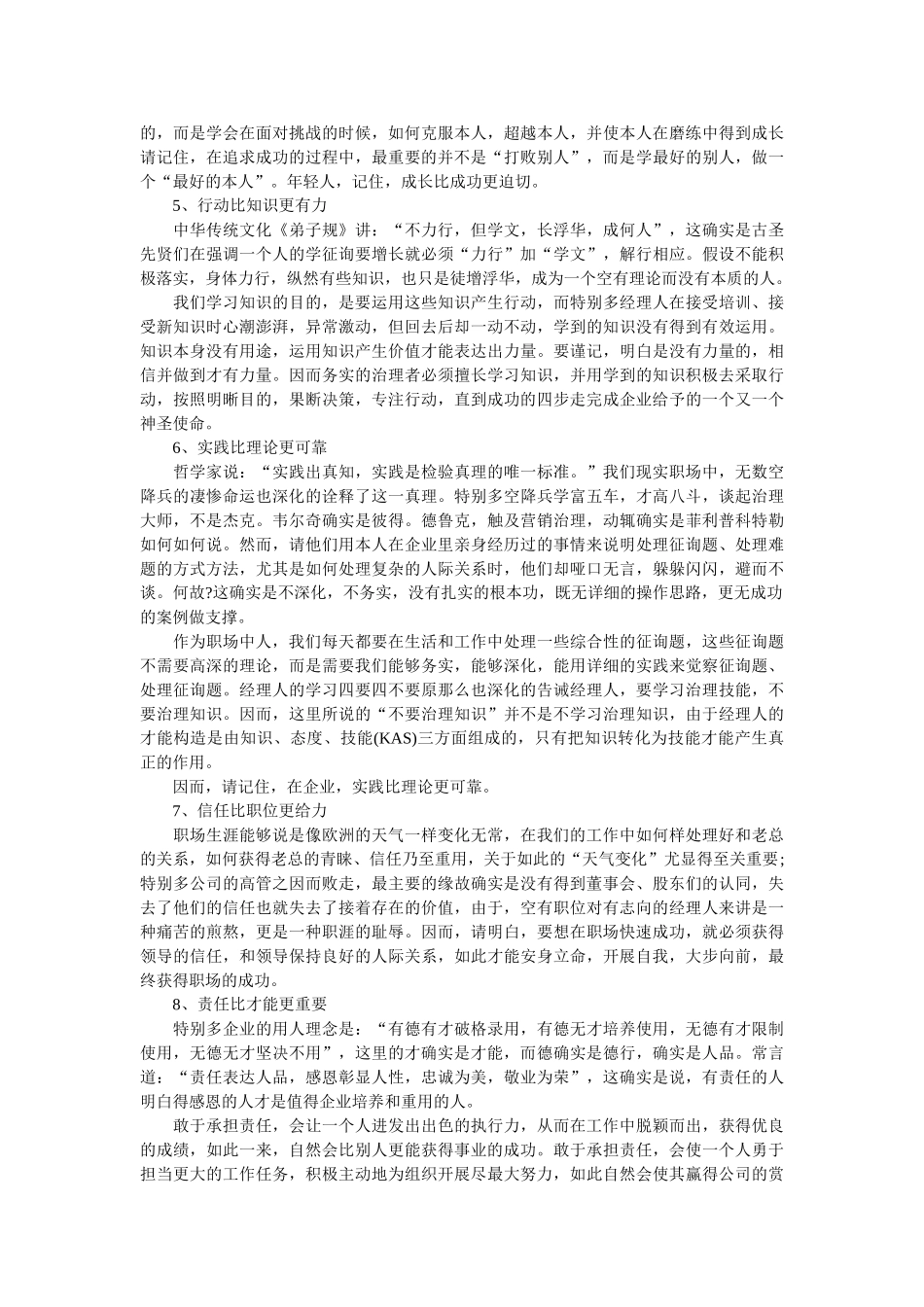 职场中ۥ应注意的十个潜规则精选 _第2页