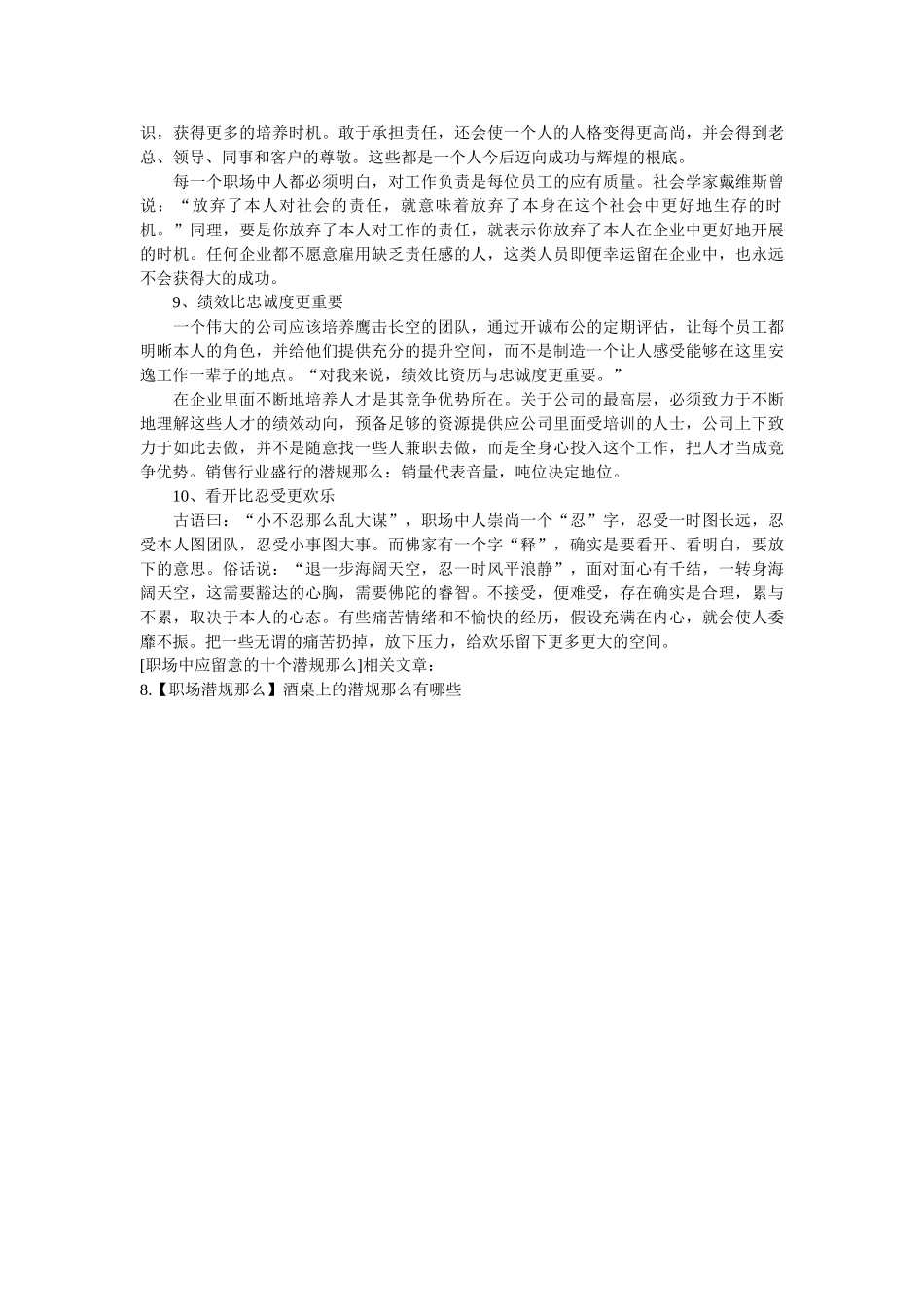 职场中ۥ应注意的十个潜规则精选 _第3页