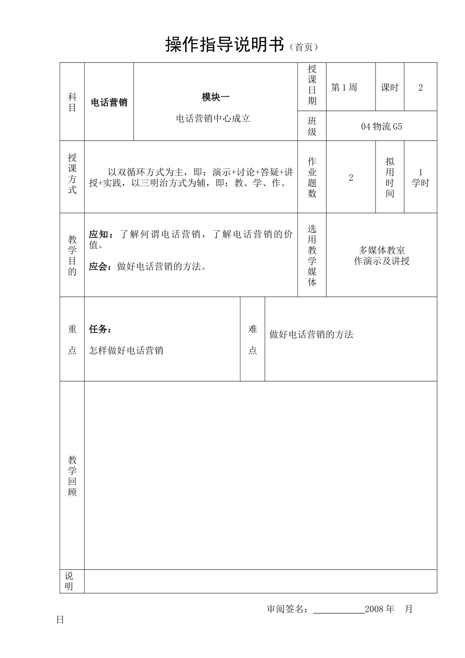 电话营销管理培训教案_第1页