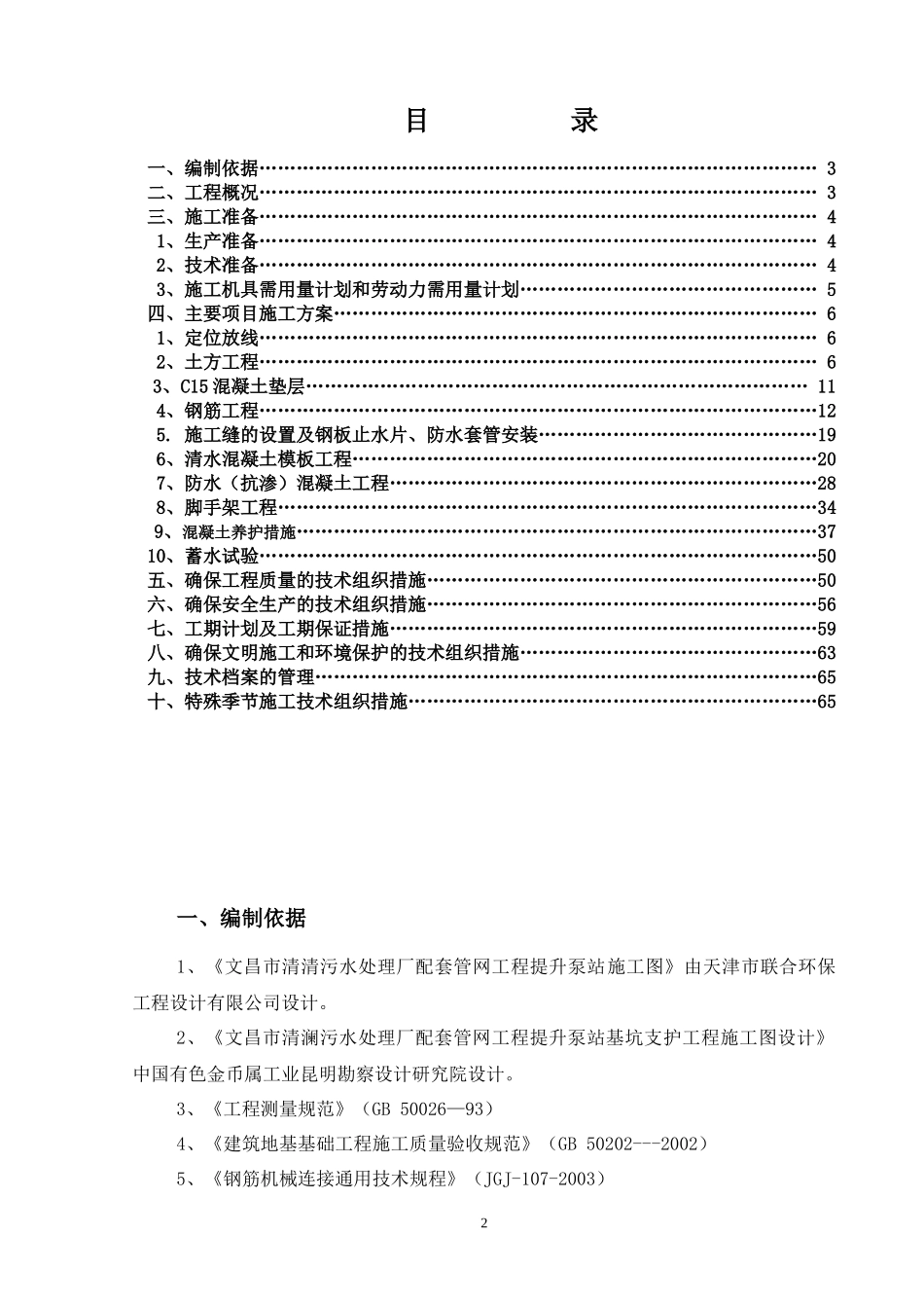 提升泵站钢筋砼施工方案_第2页