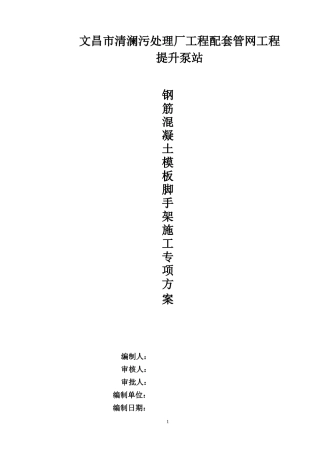 提升泵站钢筋砼施工方案