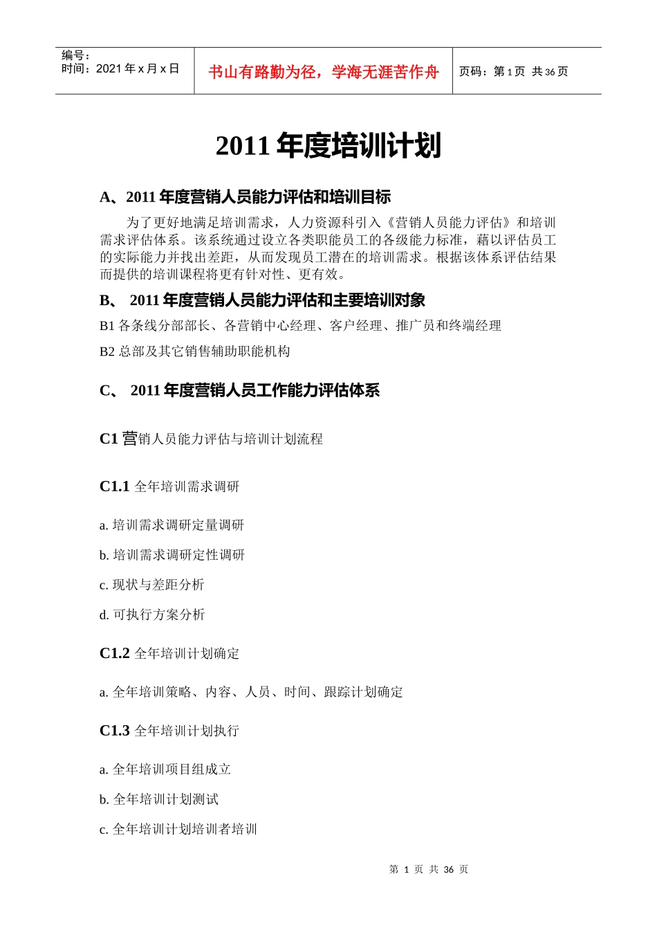 格兰仕集团销售人员培训计划_第1页
