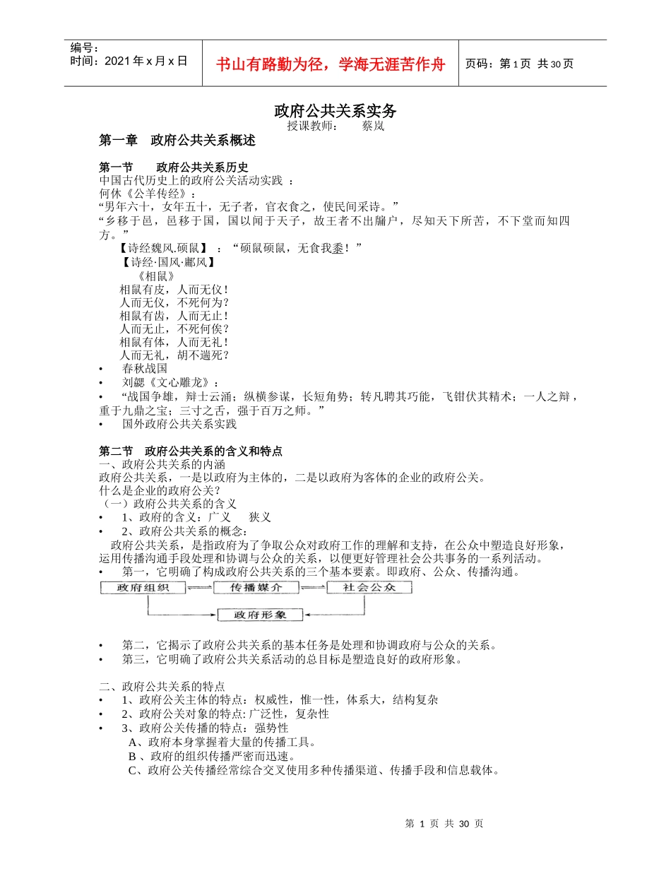 政府公共关系实务笔记_第1页