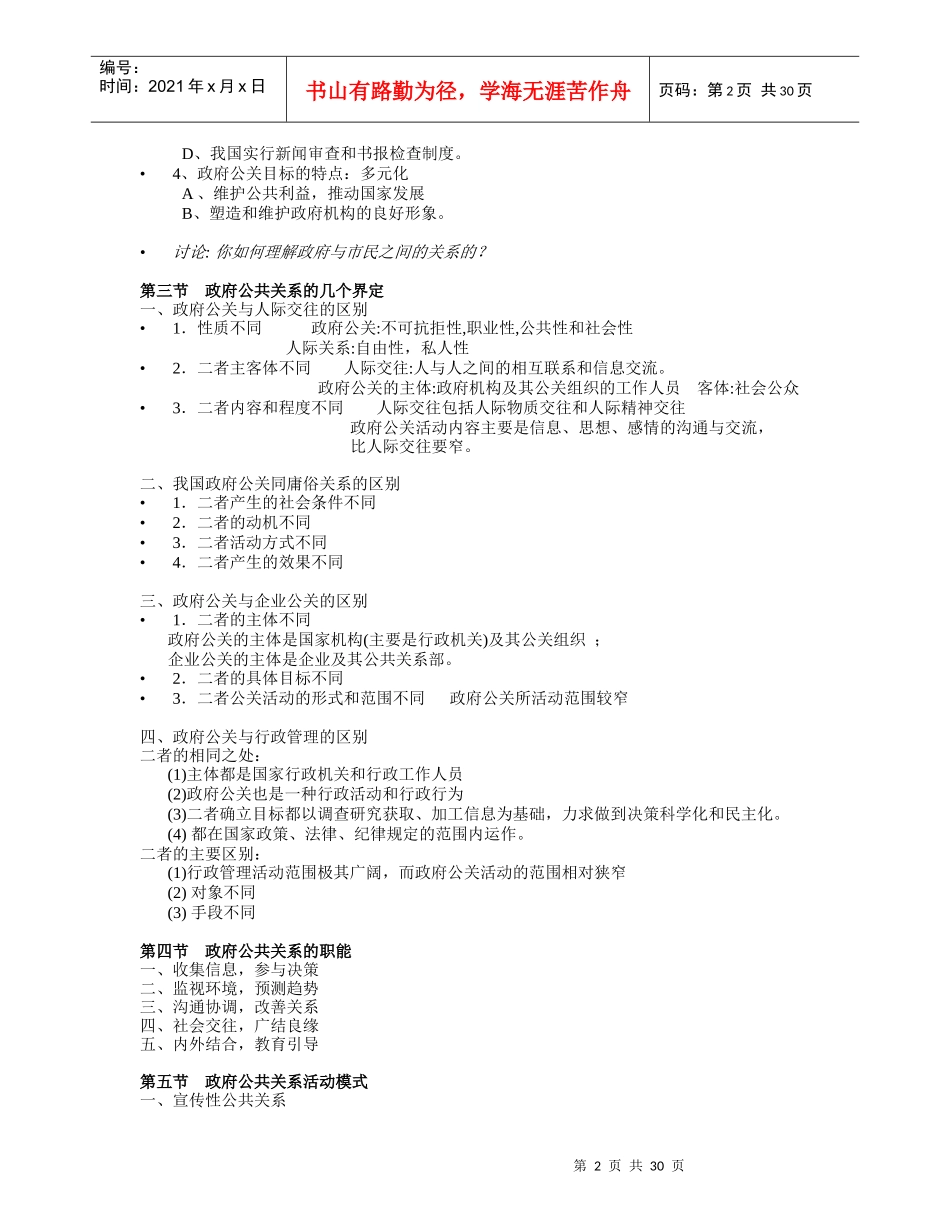 政府公共关系实务笔记_第2页