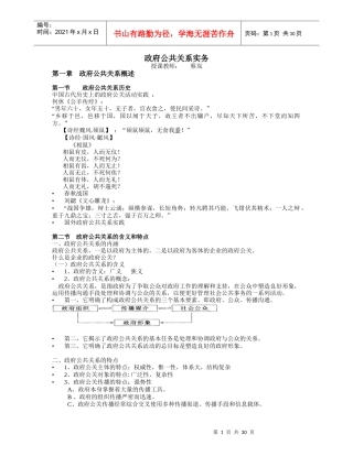 政府公共关系实务笔记