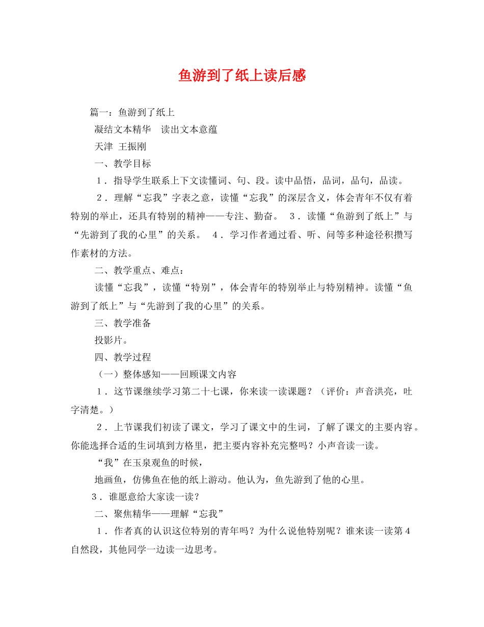 鱼游到了纸上读后感2 _第1页