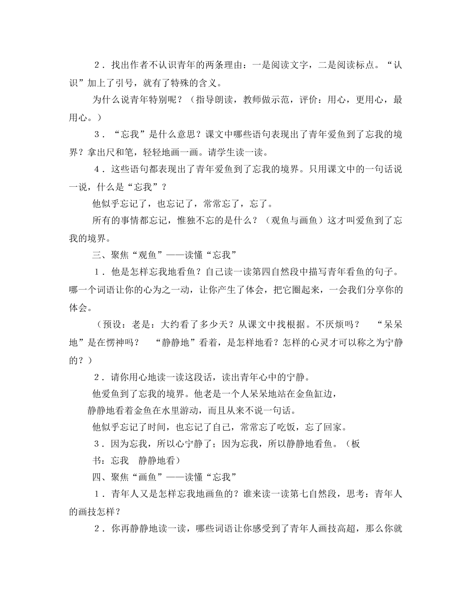 鱼游到了纸上读后感2 _第2页