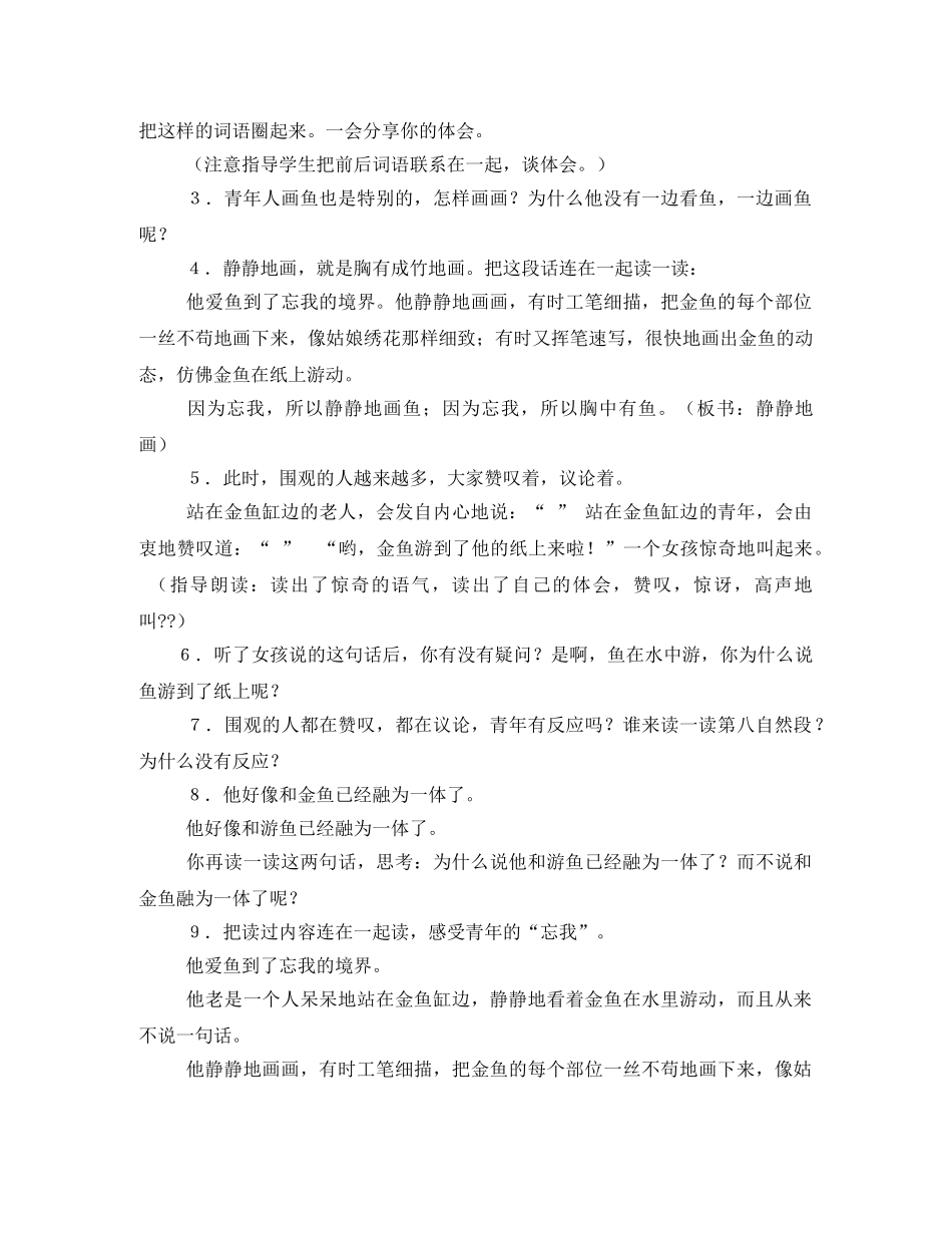 鱼游到了纸上读后感2 _第3页