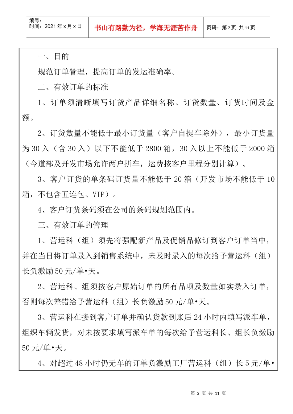 物流业务管理规范_第2页