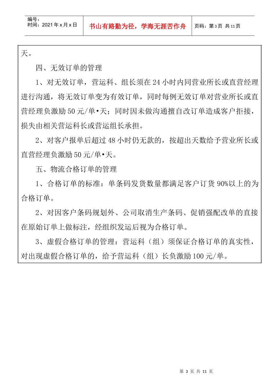 物流业务管理规范_第3页