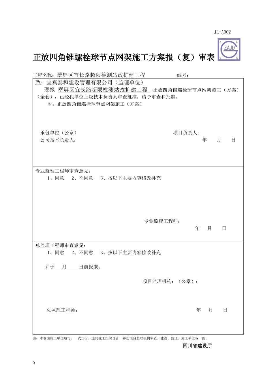 正放四角锥网架施工专项方案(定)_第2页