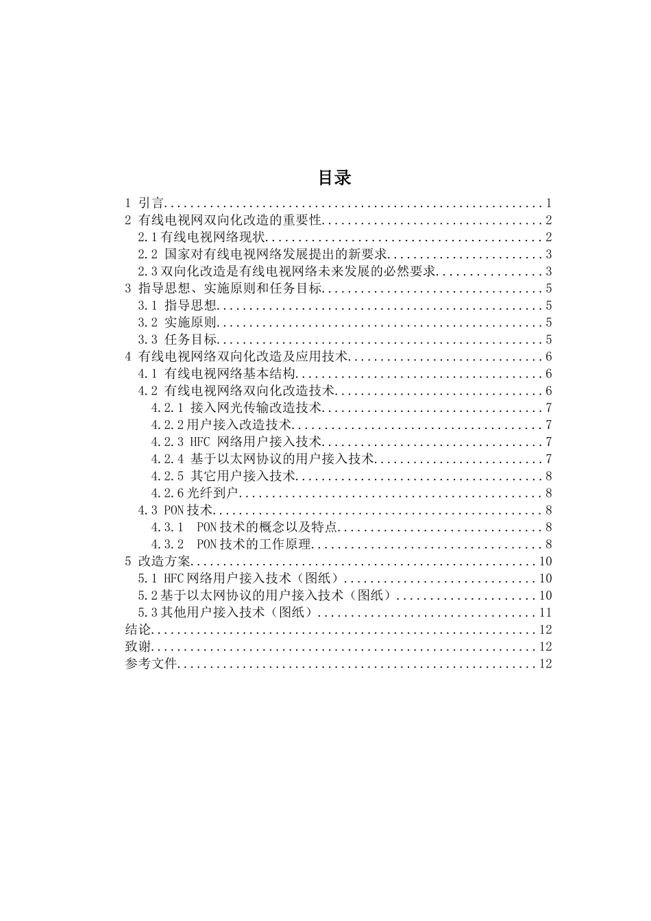 有线电视的改造方案_第3页