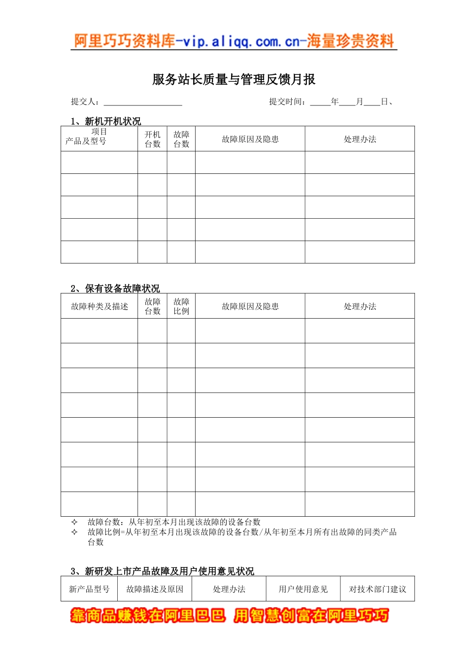 服务站长质量与管理反馈月报_第1页