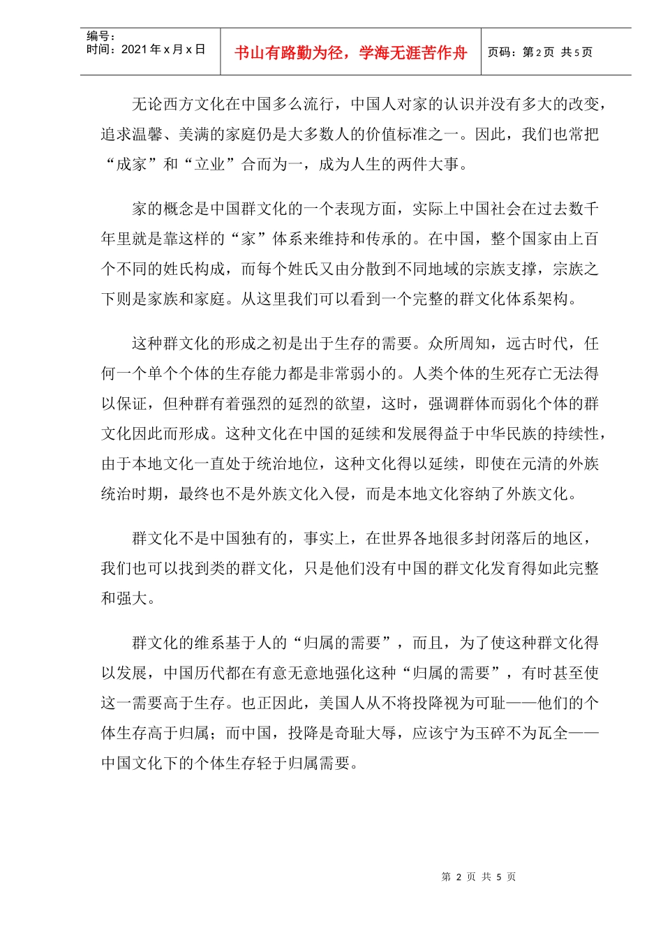 群文化带来的营销策略透过文化背景看礼品营销_第2页