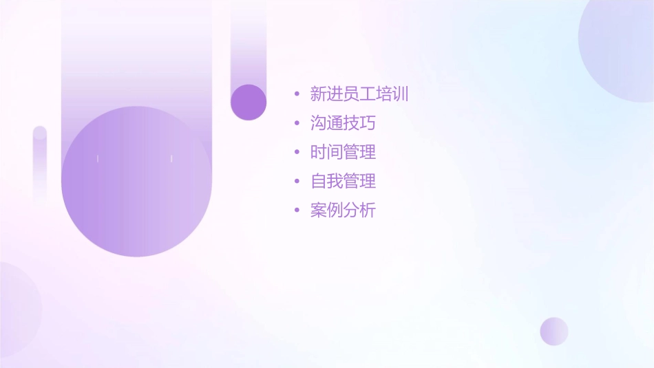 新进员工培训沟通与时间管理课件_第2页