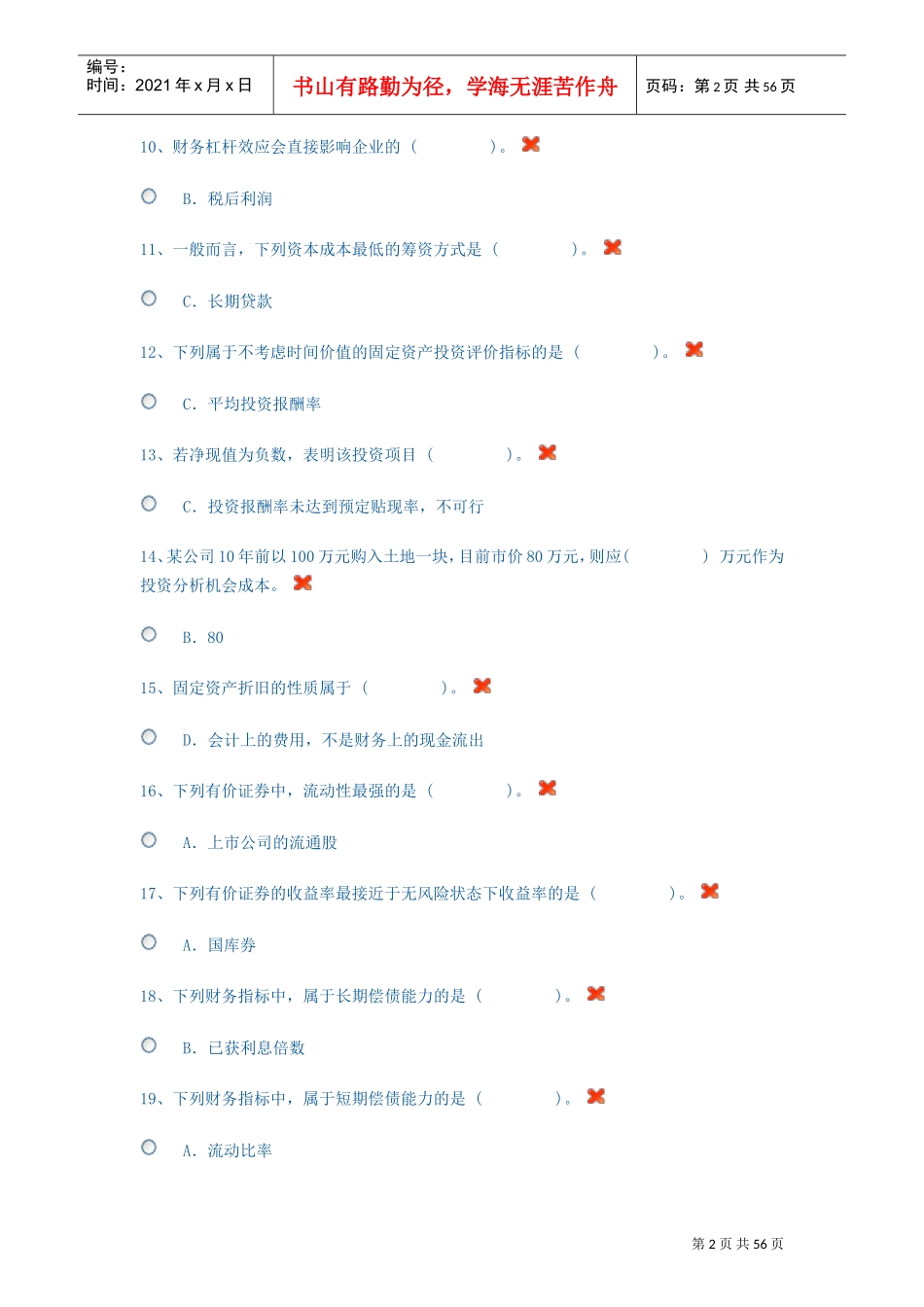 营销管理作业(DOC60页)_第2页