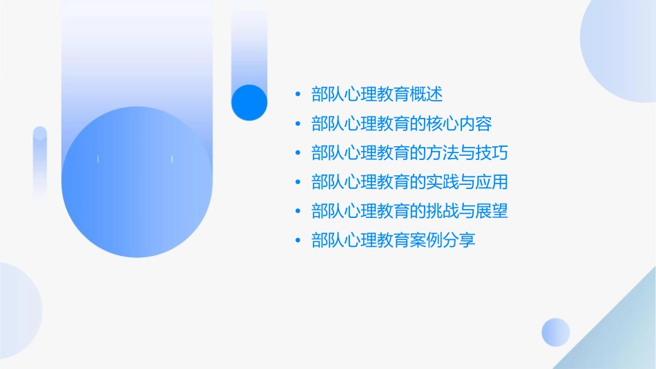 部队心理教育通用课件_第2页