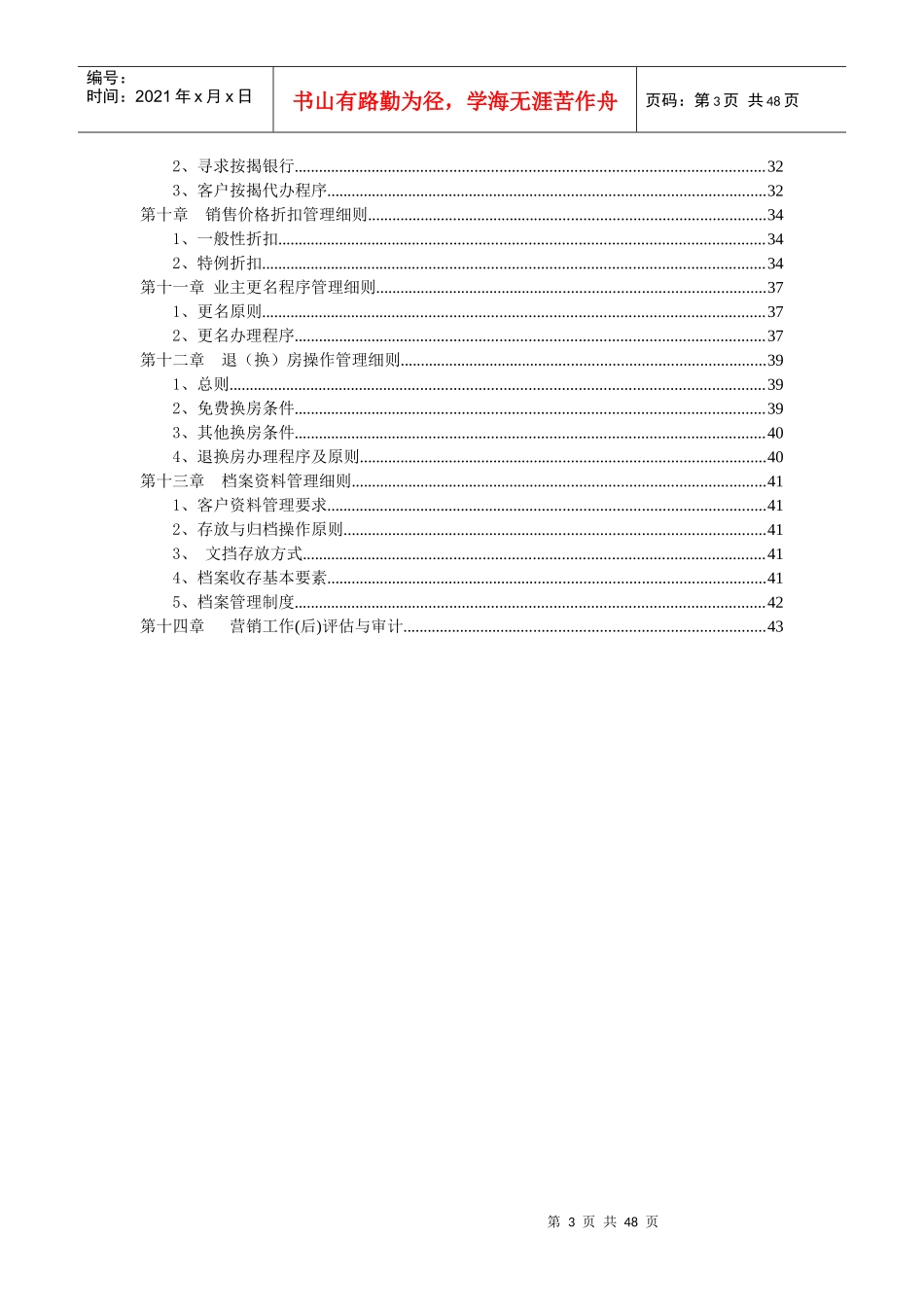 某某年某地区地产销售管理及管理知识细则_第3页