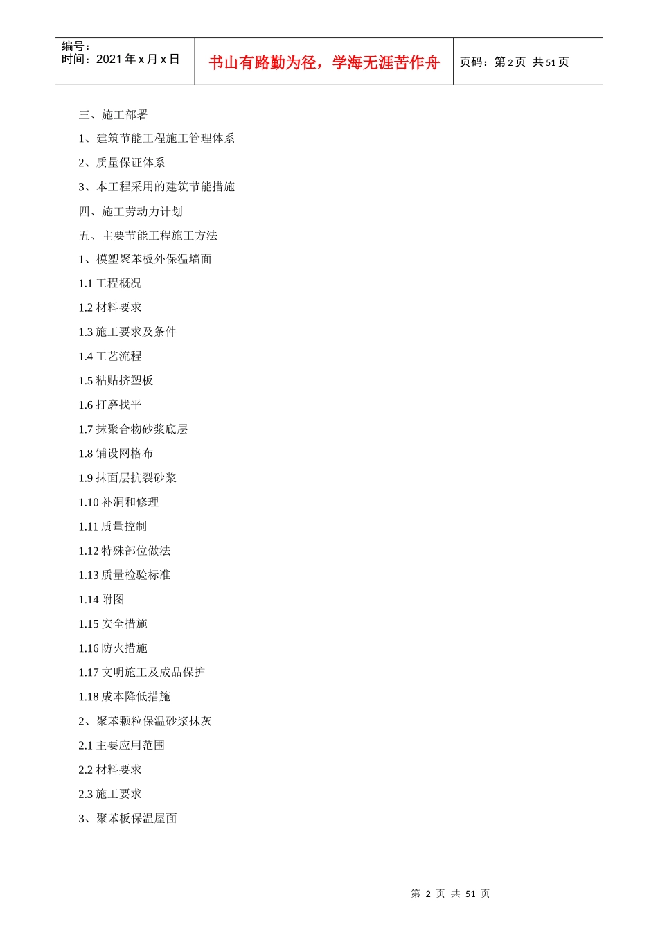 春林建筑工程节能专项施工方案_第2页