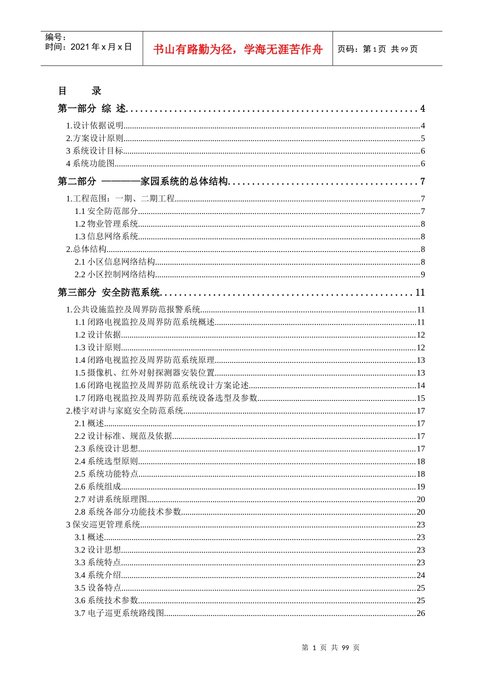 某房产系统设计总方案_第1页