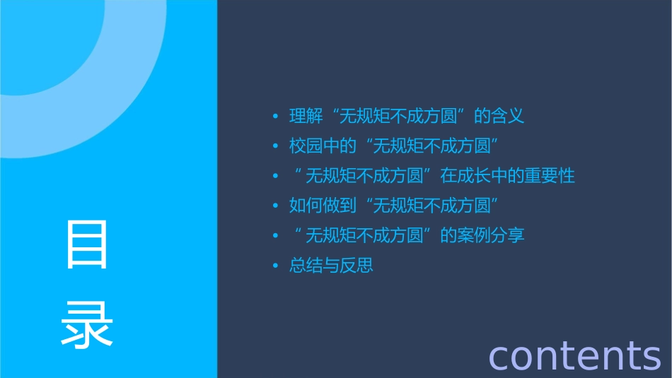 无规矩不成方圆主题班会课件_第2页