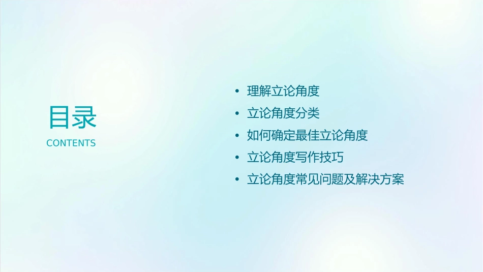 议论文选取立论角度课件_第2页