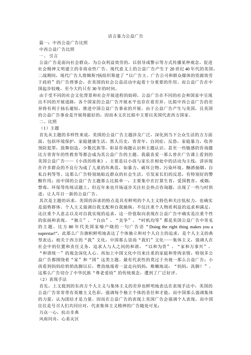 语言暴力公益广告 _第1页